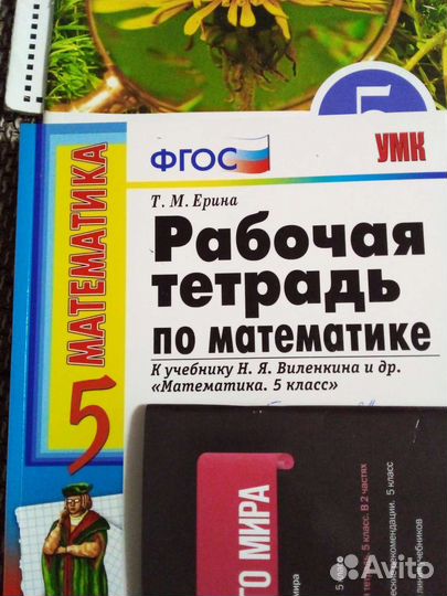 Пособия для 5 и 6 класса