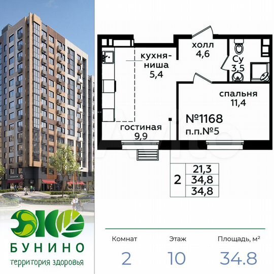 2-к. квартира, 34,8 м², 10/14 эт.