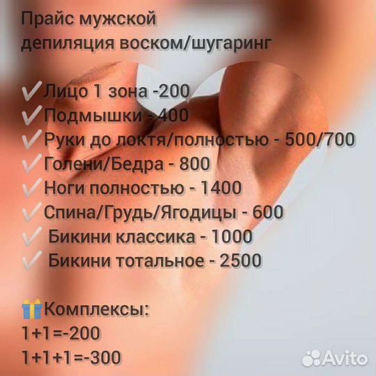 Депиляция, шугаринг, перманентный макияж