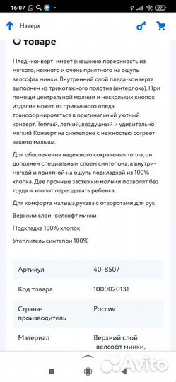 Конверт и плед