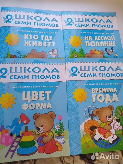 Школа семи гномов 2