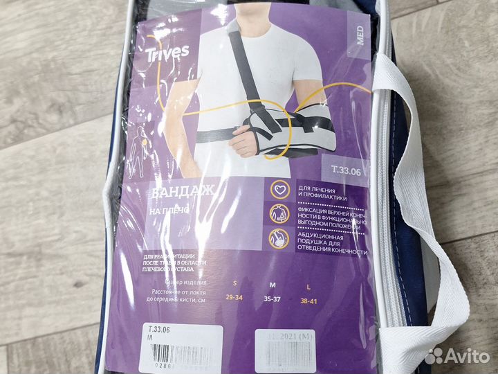 Бандаж на плечо