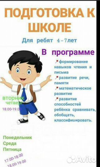 Репетитор начальных классов подготовка к школе