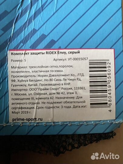 Комплект защиты ridex Envy, серый, S