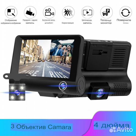 4-дюймовый видеорегистратор с 3 камерами