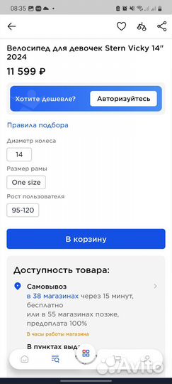 Детский велосипед Stern