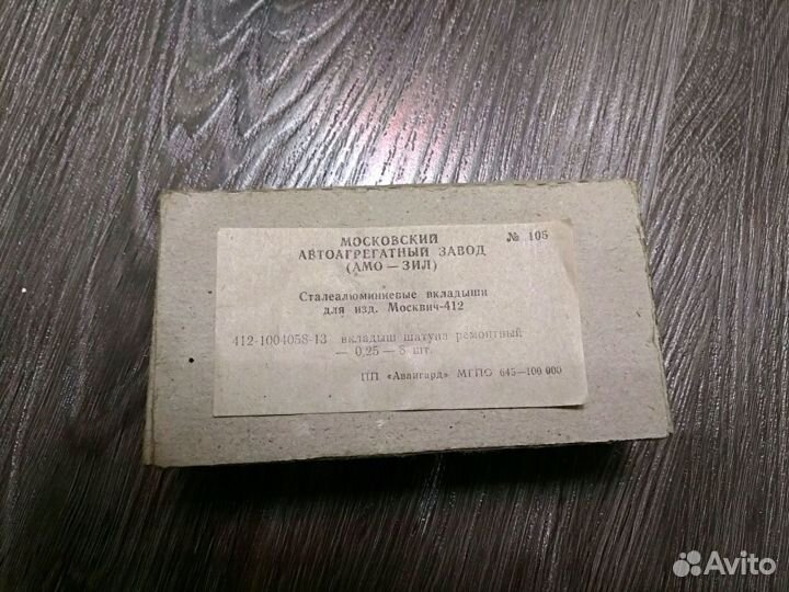 Вкладыши Москвич 412