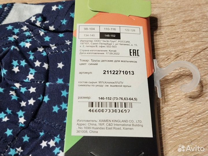 Трусы боксеры на мальчика 146