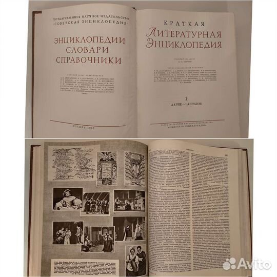 Энциклопедия литературная