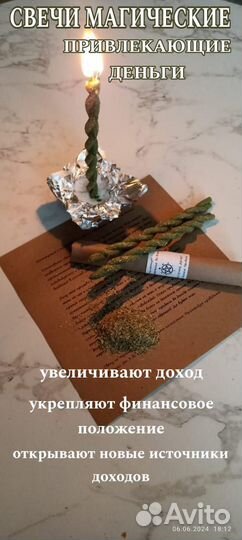 Магические свечи