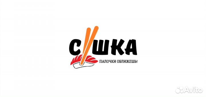 Повар сушист