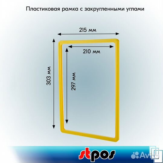 5 рамка с закругл угл А4 PF-А4 жёлт+табличка зелен