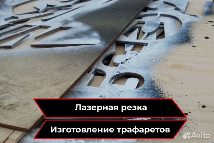 Изготовление трафаретов на заказ от мастера