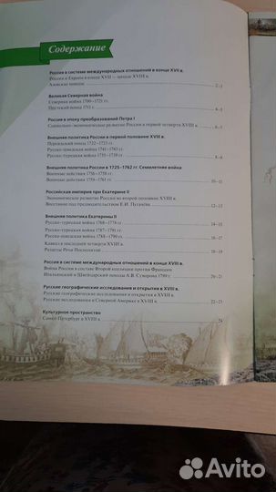 Атлас по истории 8 класс