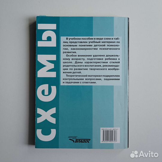 Детская психология в схемах
