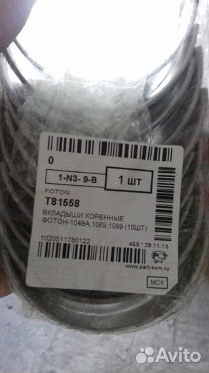 Foton T81558 вкладыши коренные