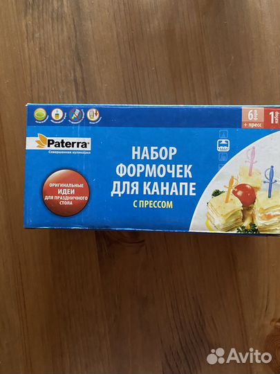 Набор формочек для канапе