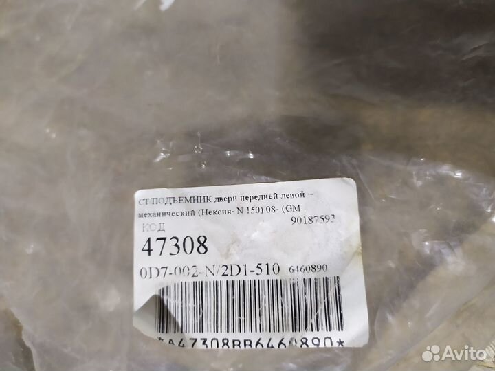 Стеклоподъёмник передний левый Daewoo Nexia