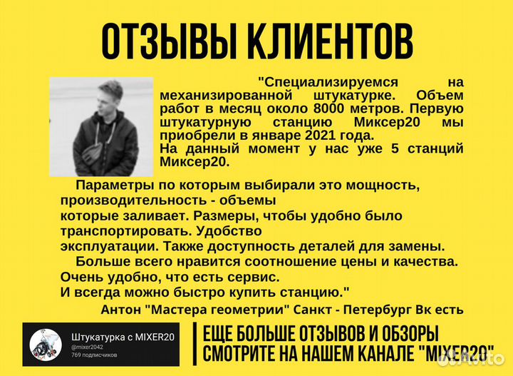 Штукатурная станция от производителя