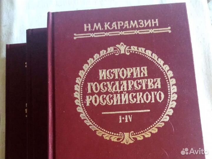История государства Российского, Н.М. Карамзин