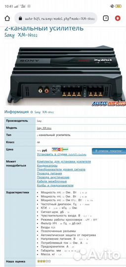 Усилитель и моноблок
