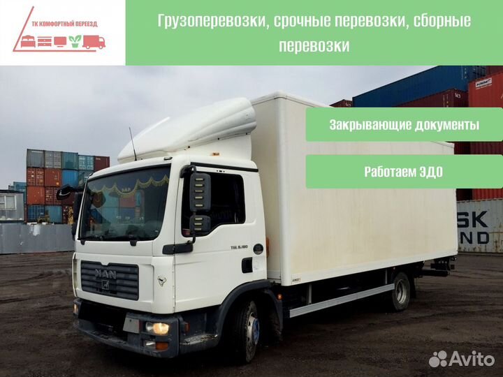 Перевозка грузов с гарантией от 300кг