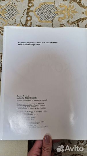 Книга уход за вашей кожей