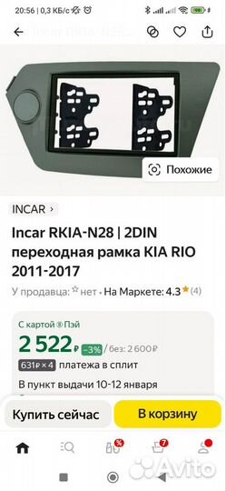 Переходная рамка kia рио 2