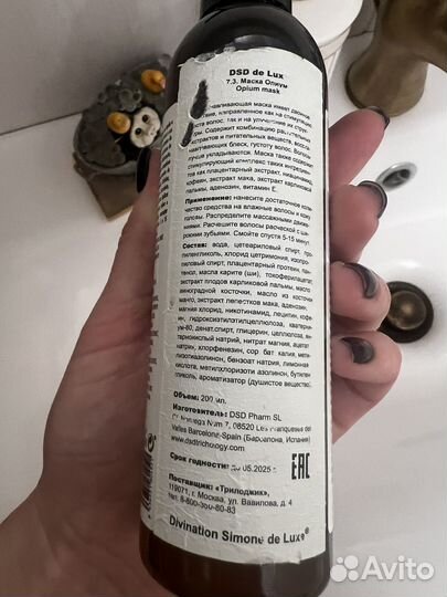 Маска для волос Dsd de Luxe Opium 7.3