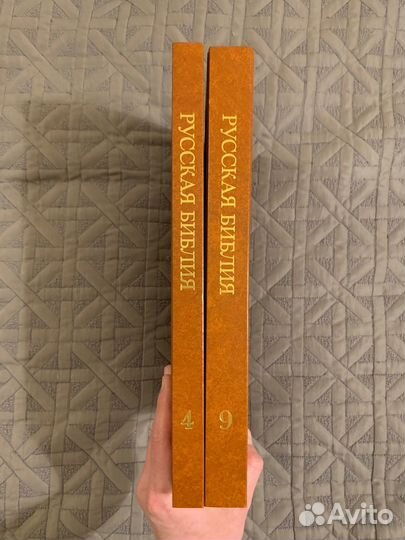 Русская библия 1499 том 4 и 9