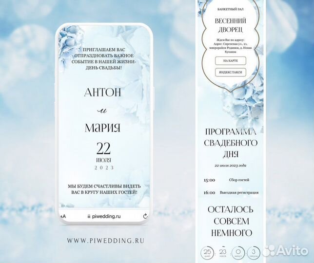 Сайт приглашение