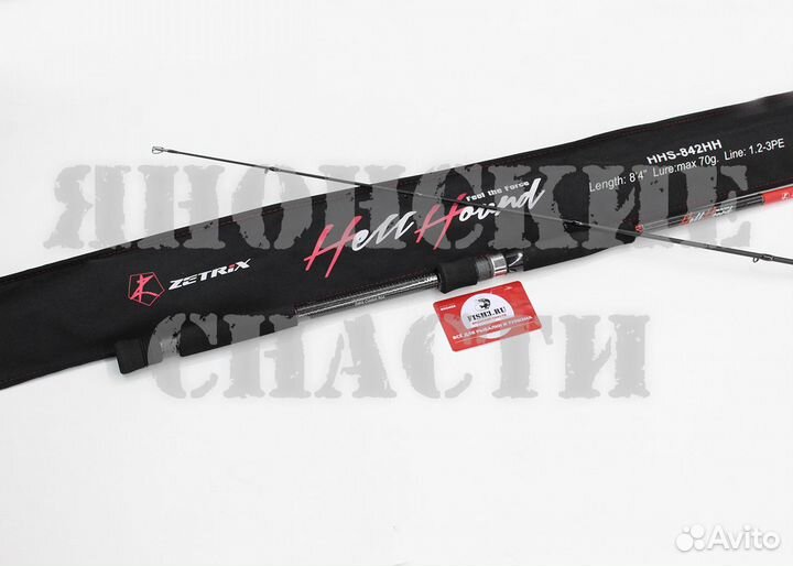 Спиннинг HellHound HHS-842HH max 70