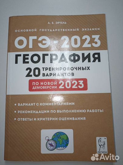 География огэ-2023