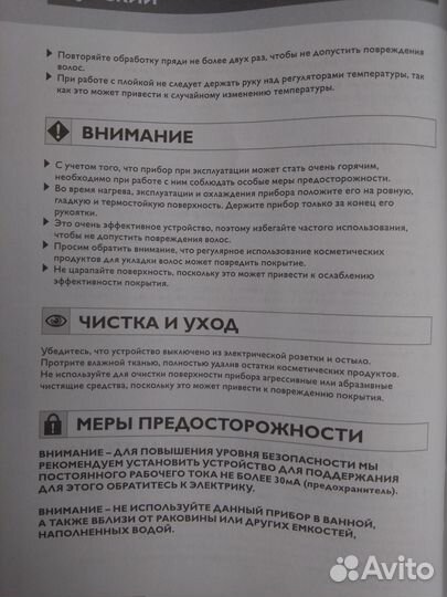 Выпрямитель для волос