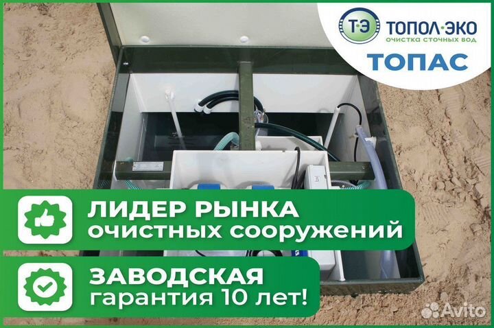 Септик Топас c установкой под ключ