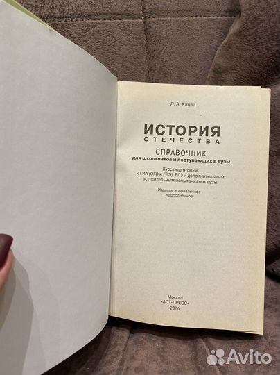 «История отечества» справочник Кацва