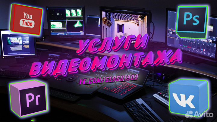 Создание Контента (Видеомонтаж)