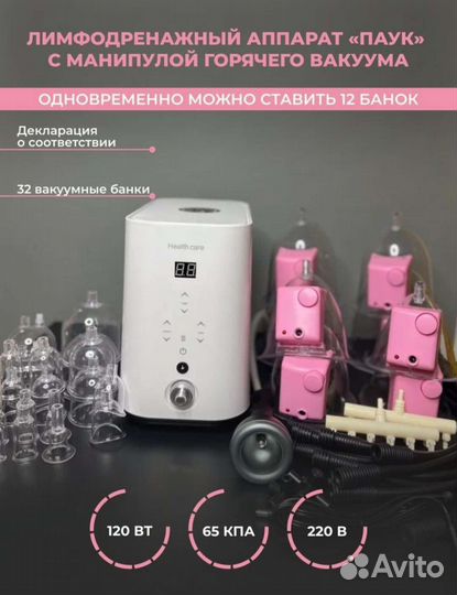 Аппарат паук