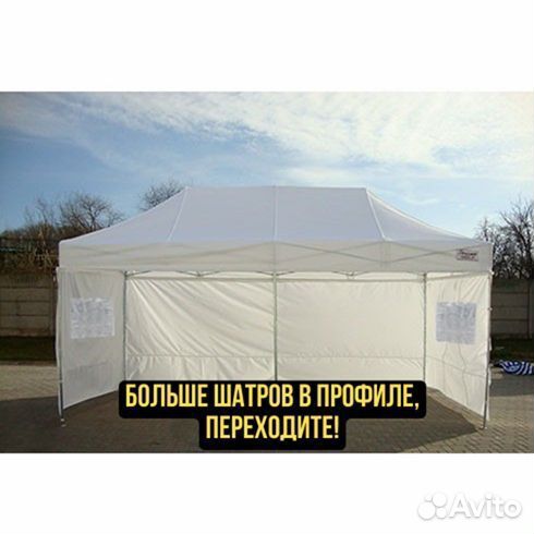 Шатер автоматический 3х6