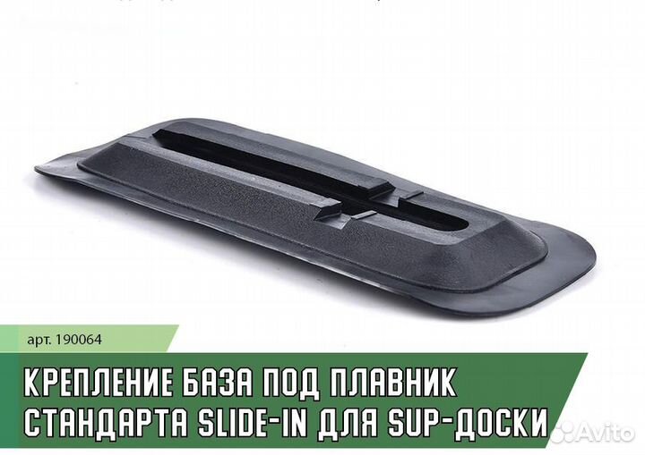 Крепление под плавник стандарта slide-in на сап