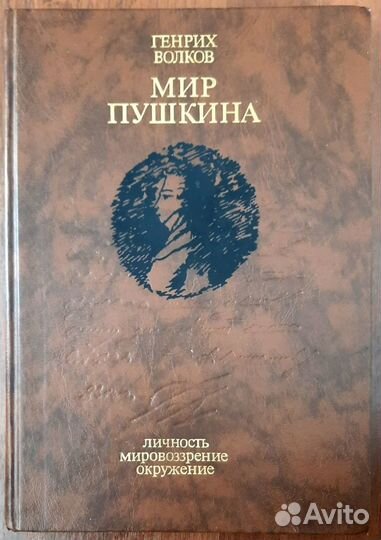Мир Пушкина.Личность,мировоззрение,окружение