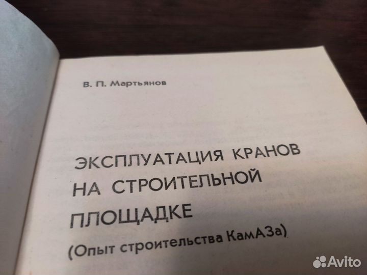 Эксплуатация кранов на строительной площадке
