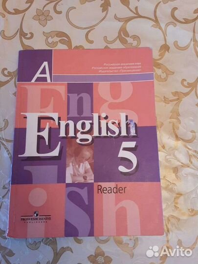 Английский язык. Книга для чтения 5 класс