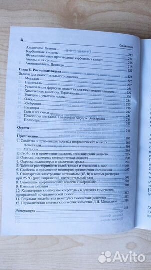 Учебник для подготовки к ЕГЭ (химия)