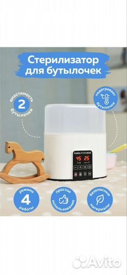 Стерилизатор для бутылочек