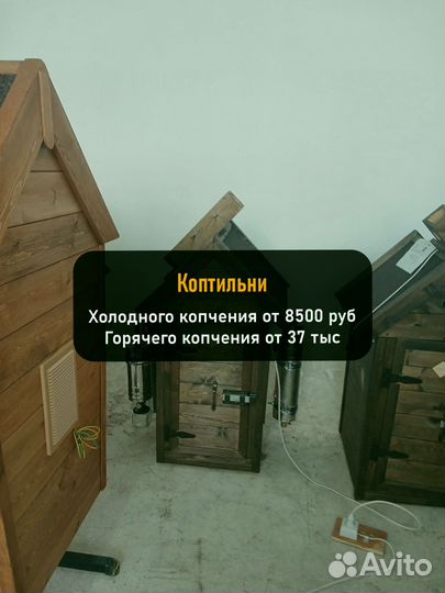 Коптильня холодного копчения