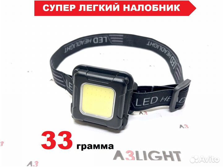 Налобный фонарь LED COB