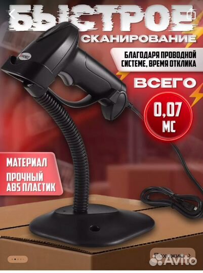 Сканер штрих кода