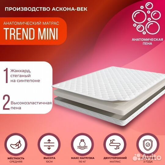 Матрас Тренд мини