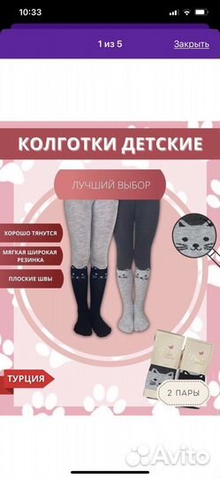 Турецкие колготки на 2-2,5 года